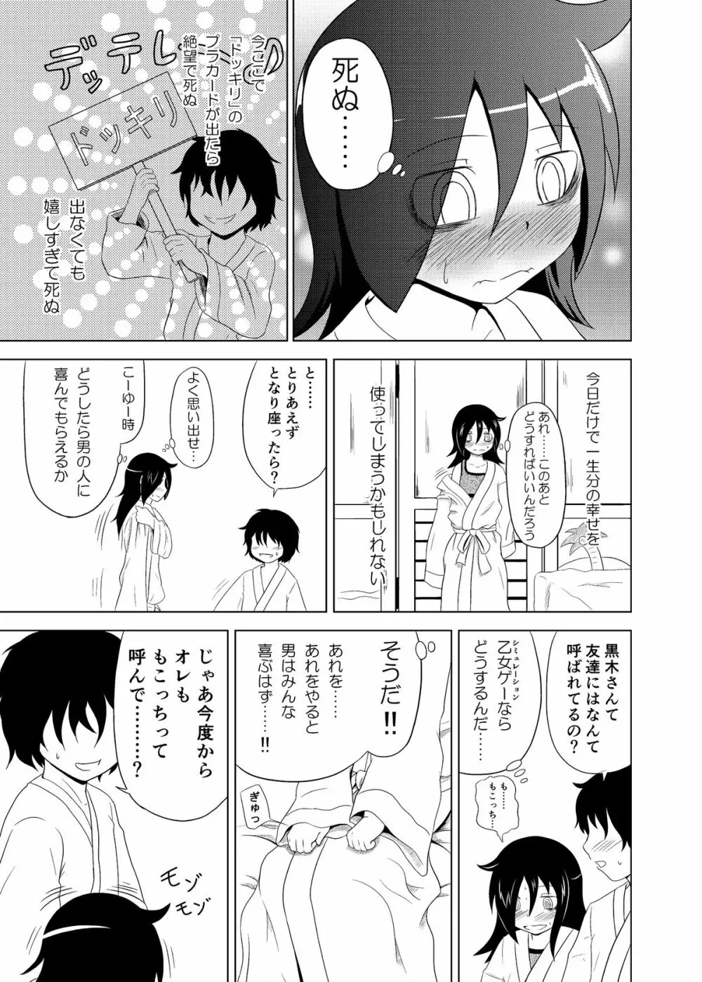 私がモテたのはどう考えてもお前らのおかげ! Page.12