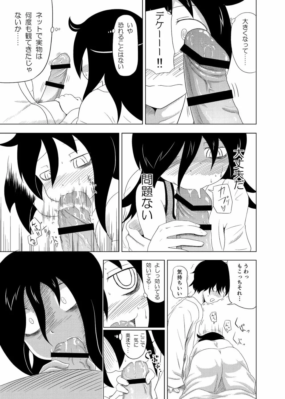 私がモテたのはどう考えてもお前らのおかげ! Page.14