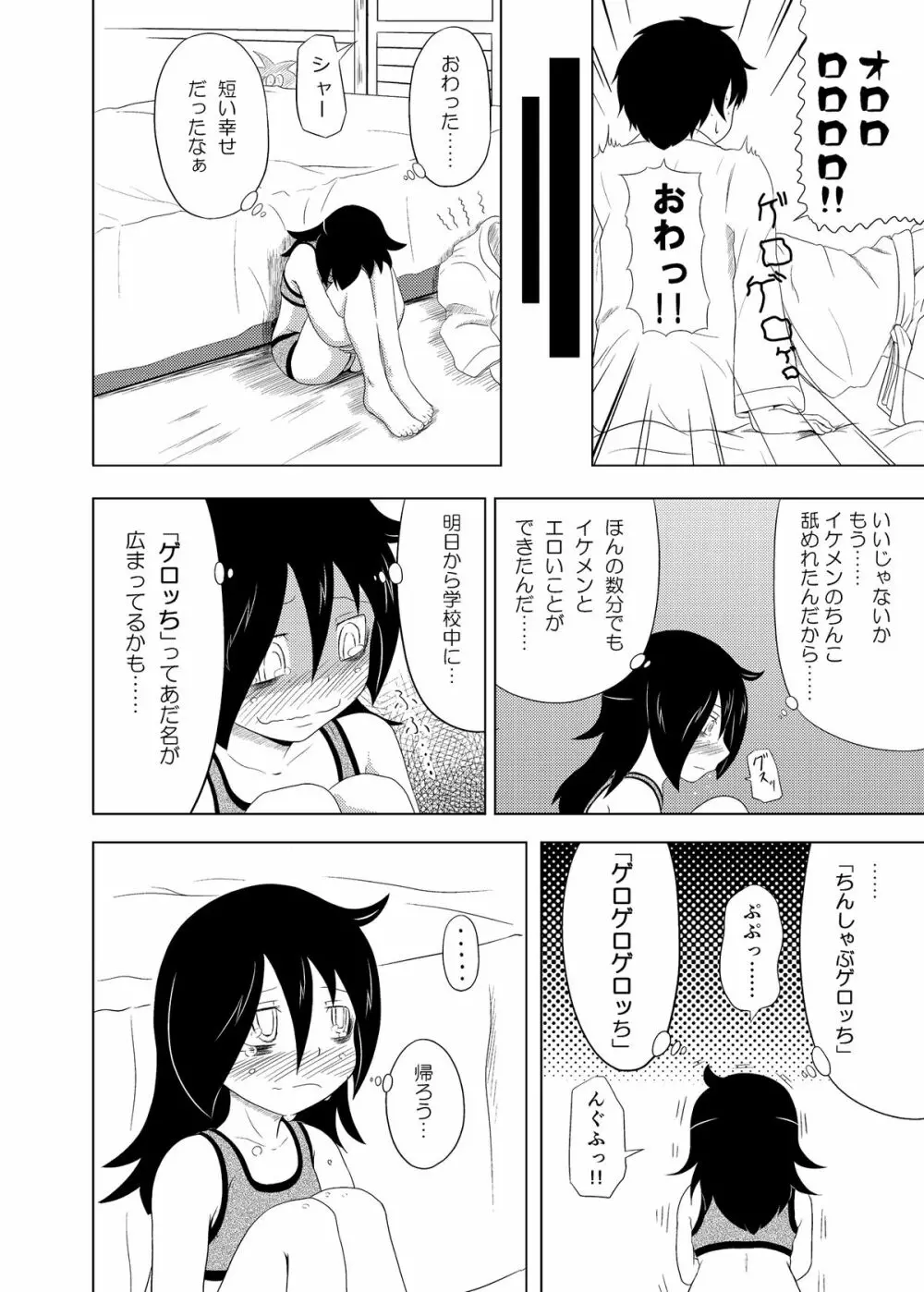 私がモテたのはどう考えてもお前らのおかげ! Page.15