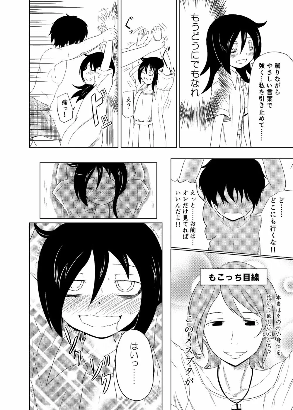 私がモテたのはどう考えてもお前らのおかげ! Page.17