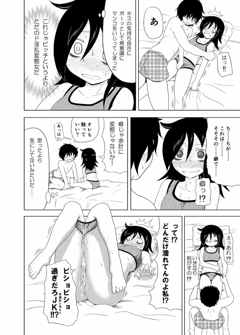 私がモテたのはどう考えてもお前らのおかげ! Page.19