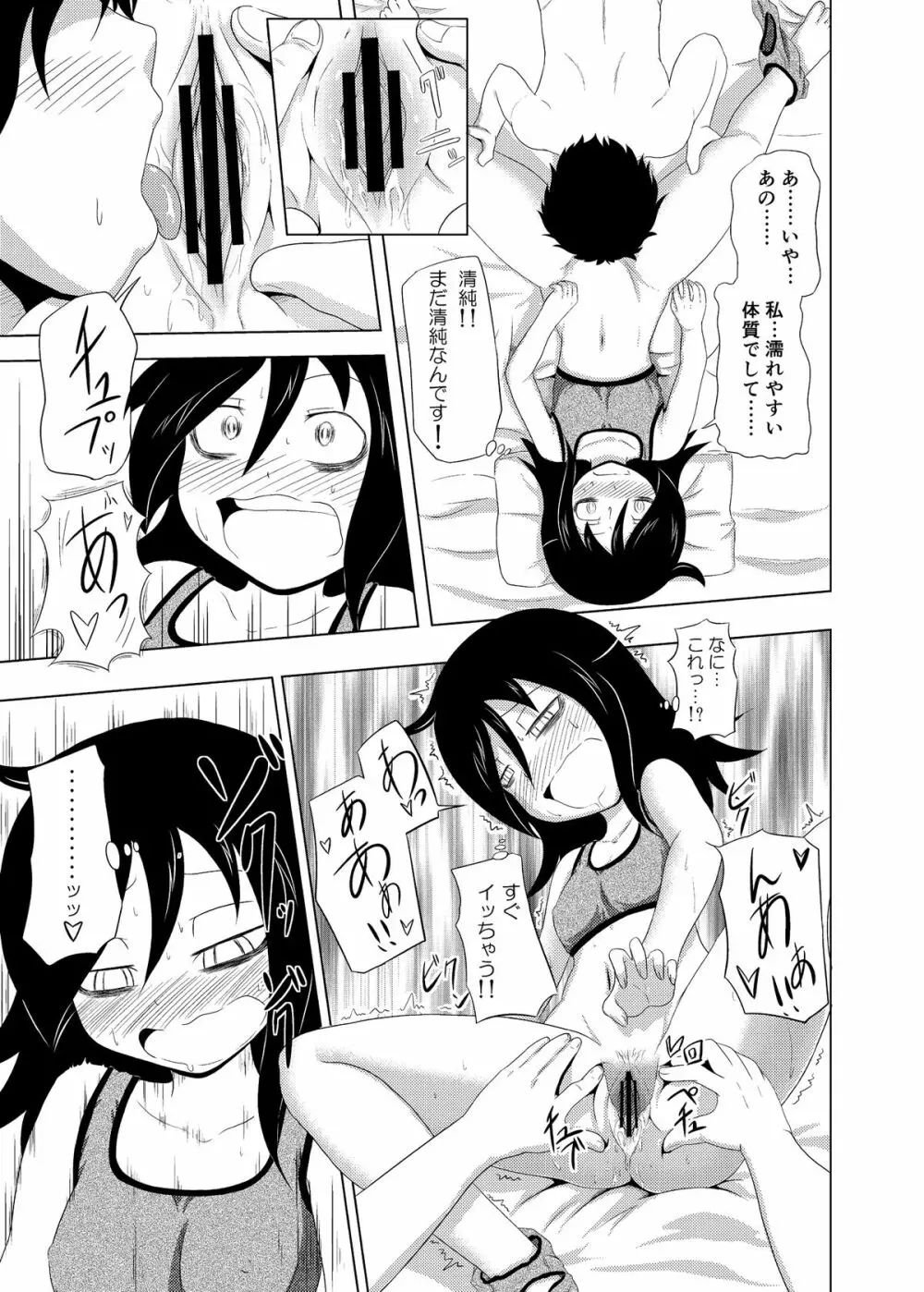 私がモテたのはどう考えてもお前らのおかげ! Page.20