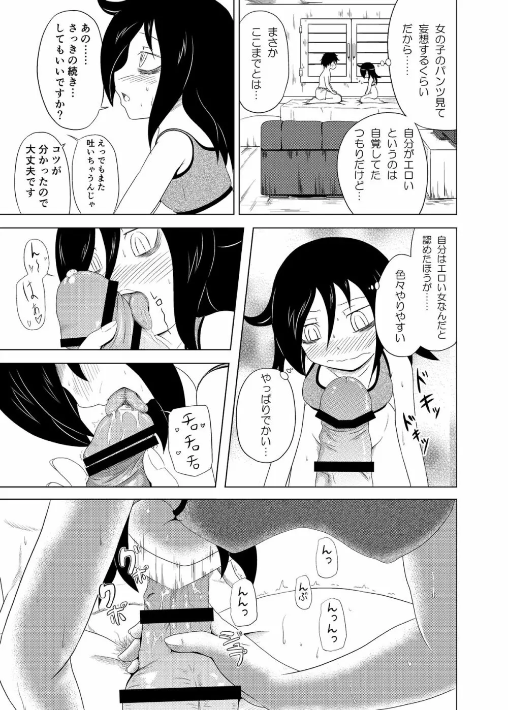 私がモテたのはどう考えてもお前らのおかげ! Page.22