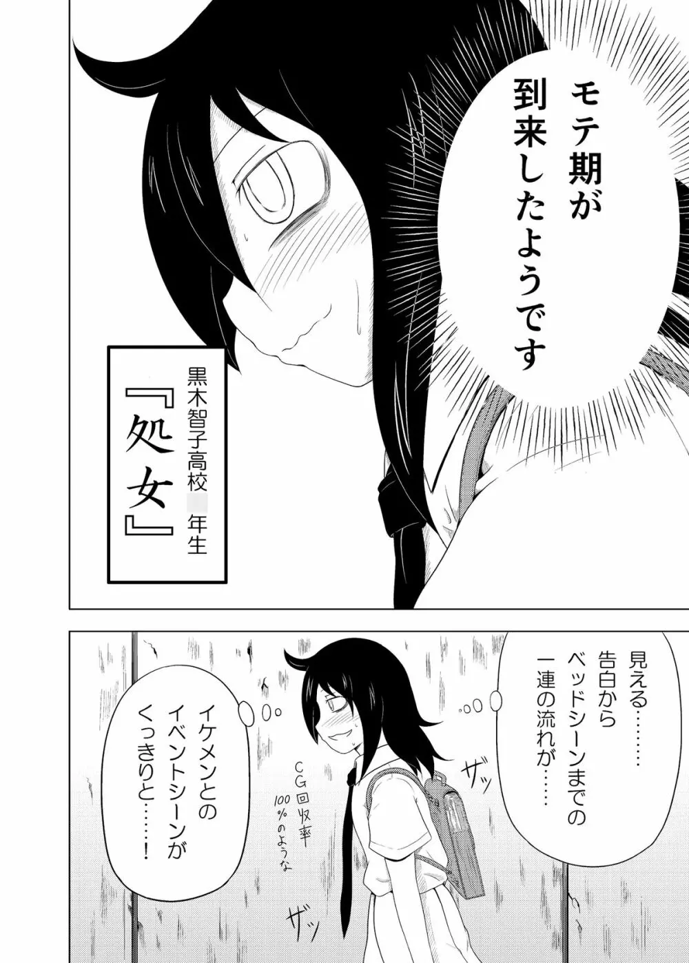 私がモテたのはどう考えてもお前らのおかげ! Page.3