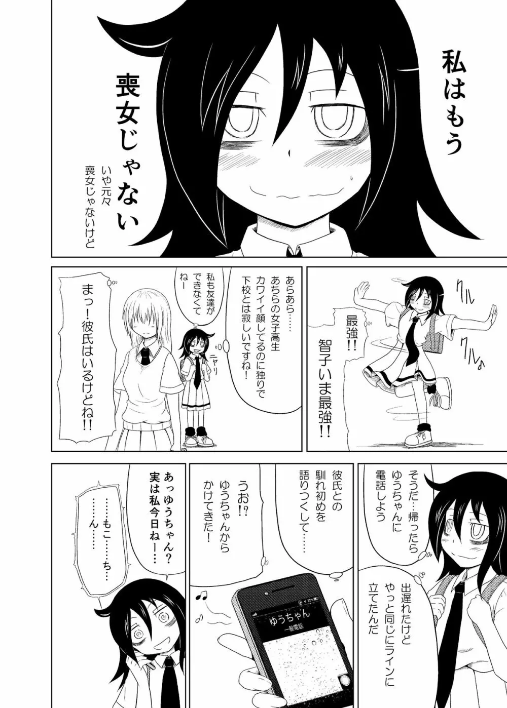 私がモテたのはどう考えてもお前らのおかげ! Page.35