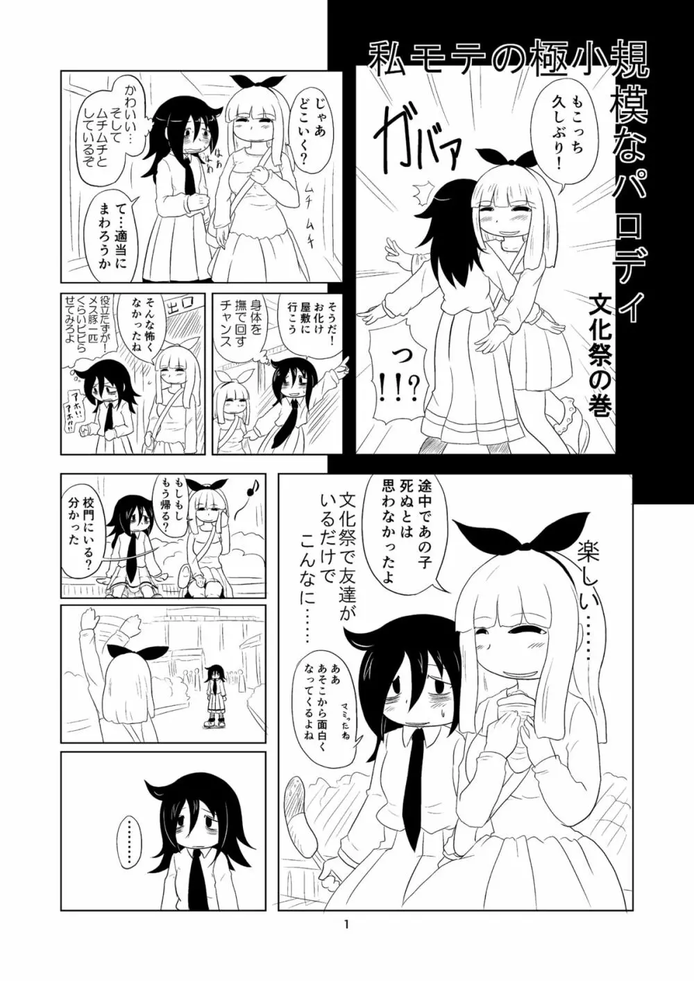 私がモテたのはどう考えてもお前らのおかげ! Page.38