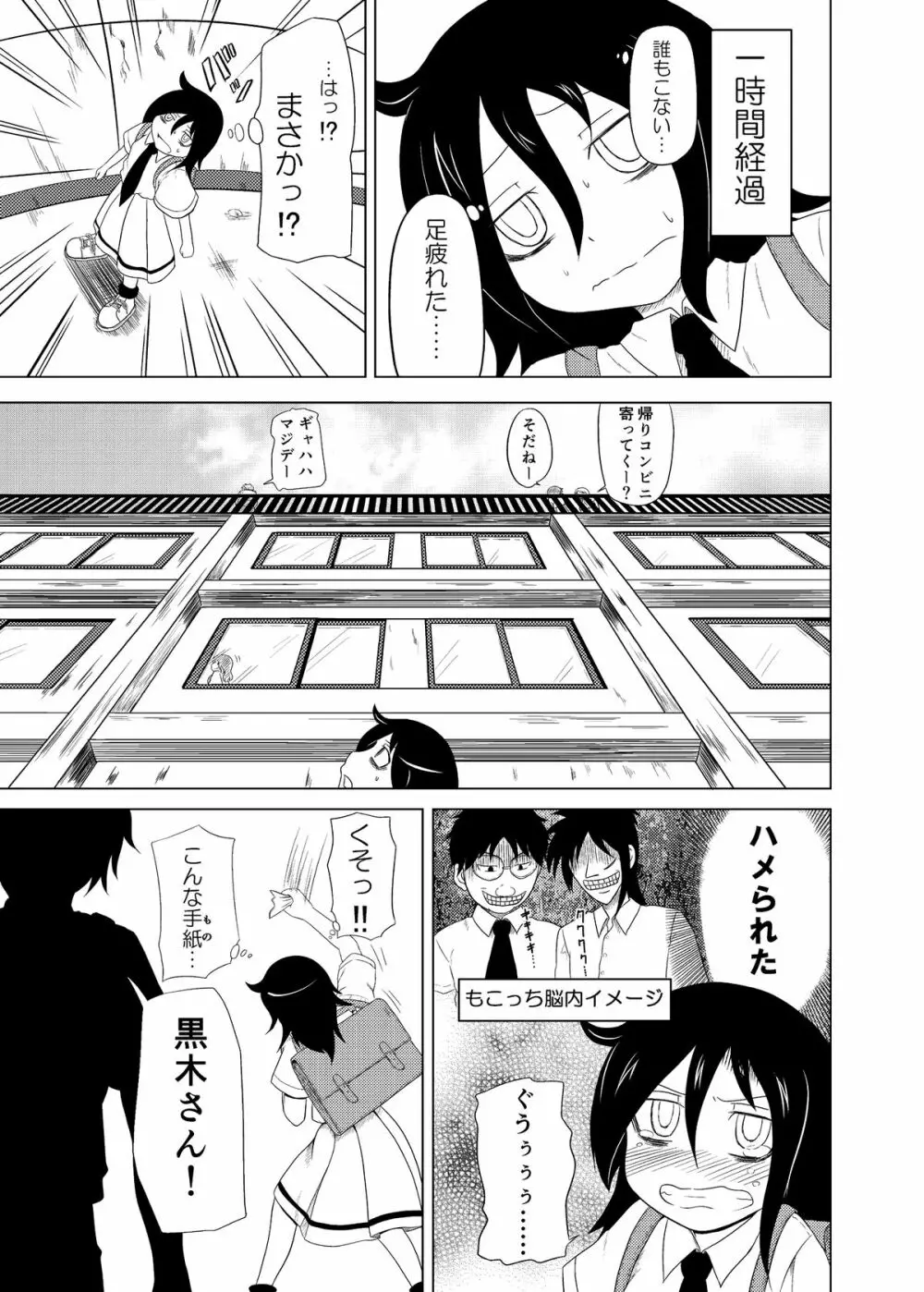 私がモテたのはどう考えてもお前らのおかげ! Page.6