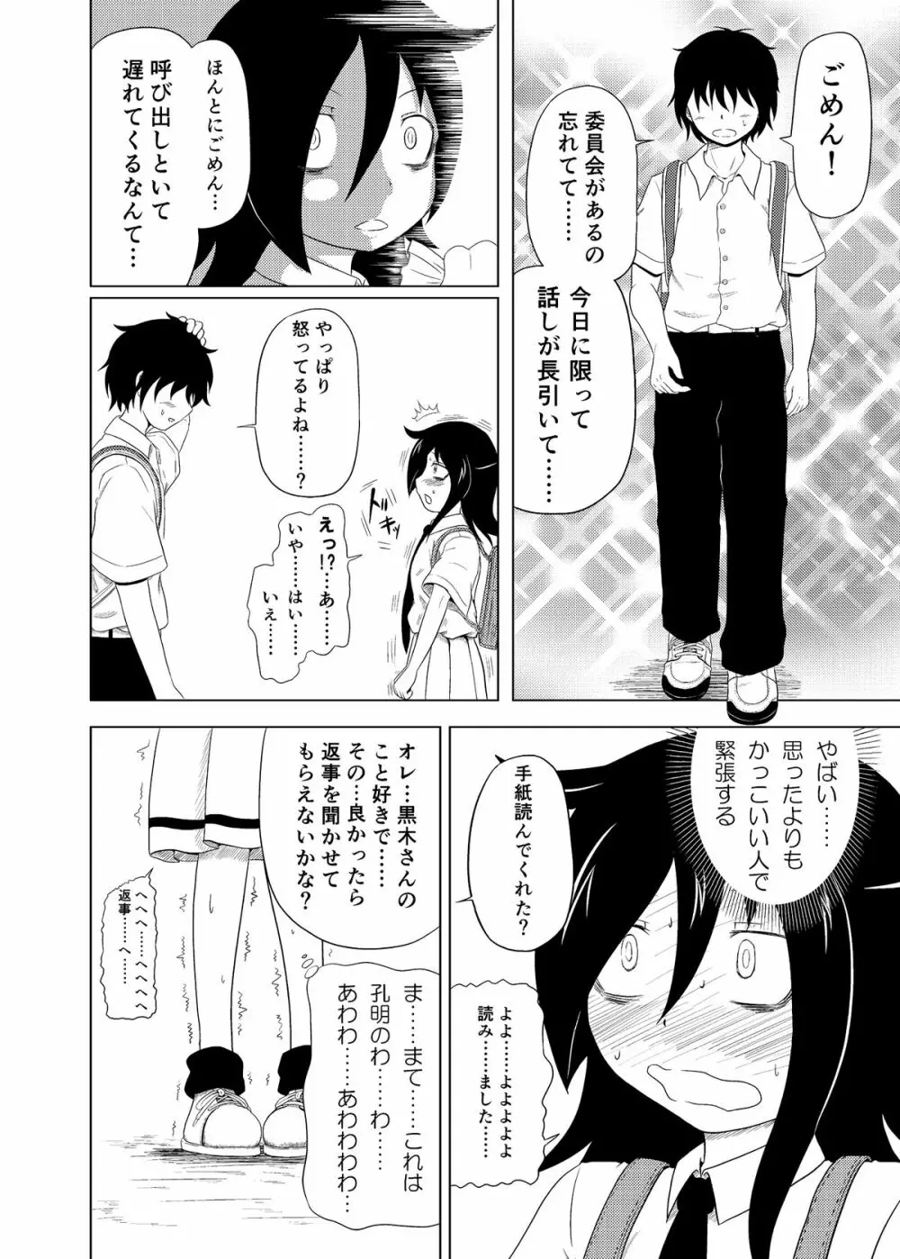 私がモテたのはどう考えてもお前らのおかげ! Page.7