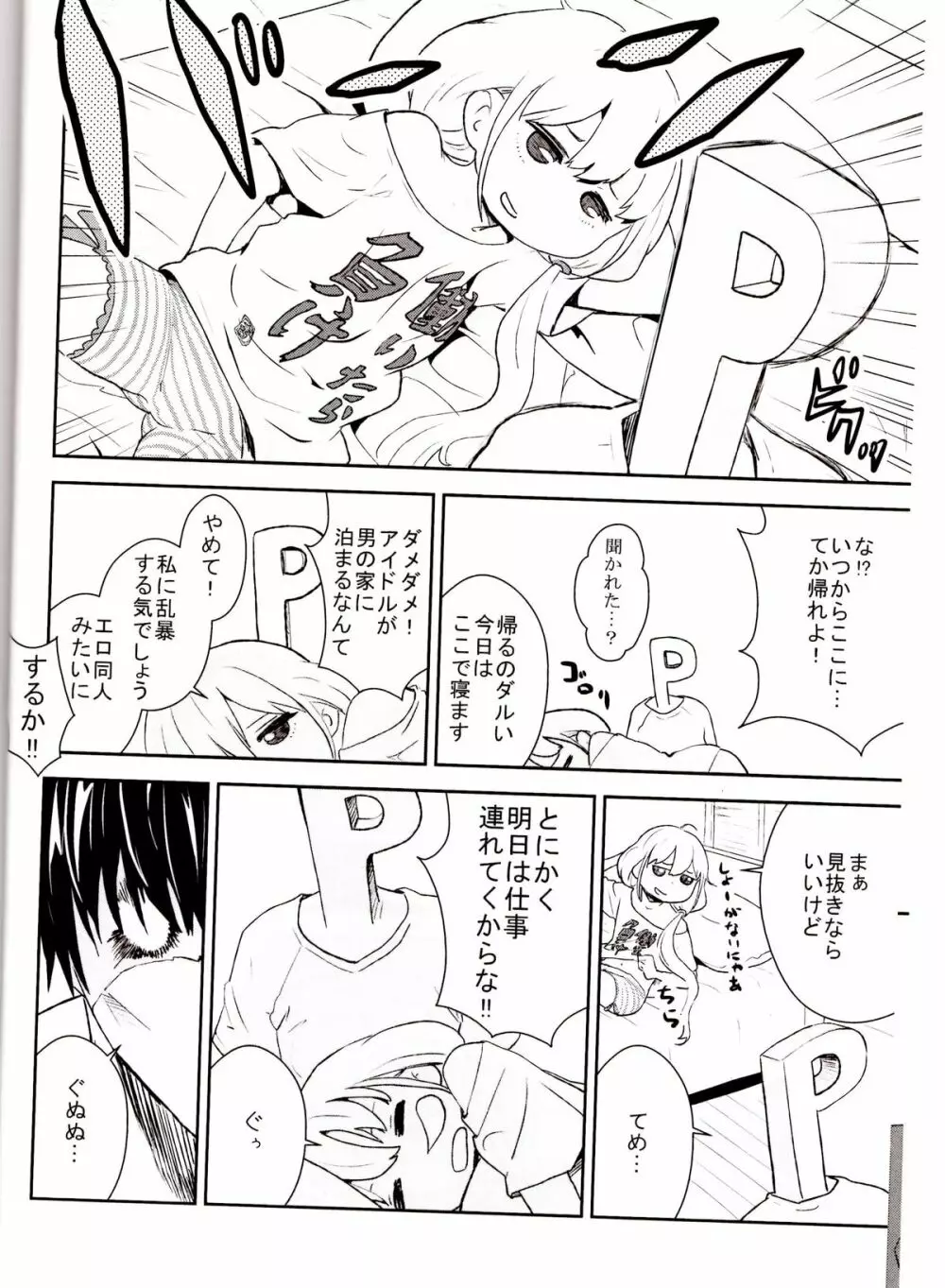 あんずドロップ Page.7