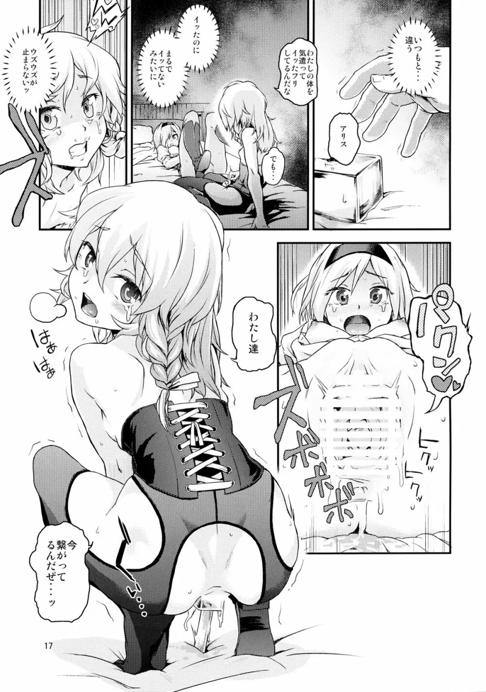 東方てれびさん4 Page.15
