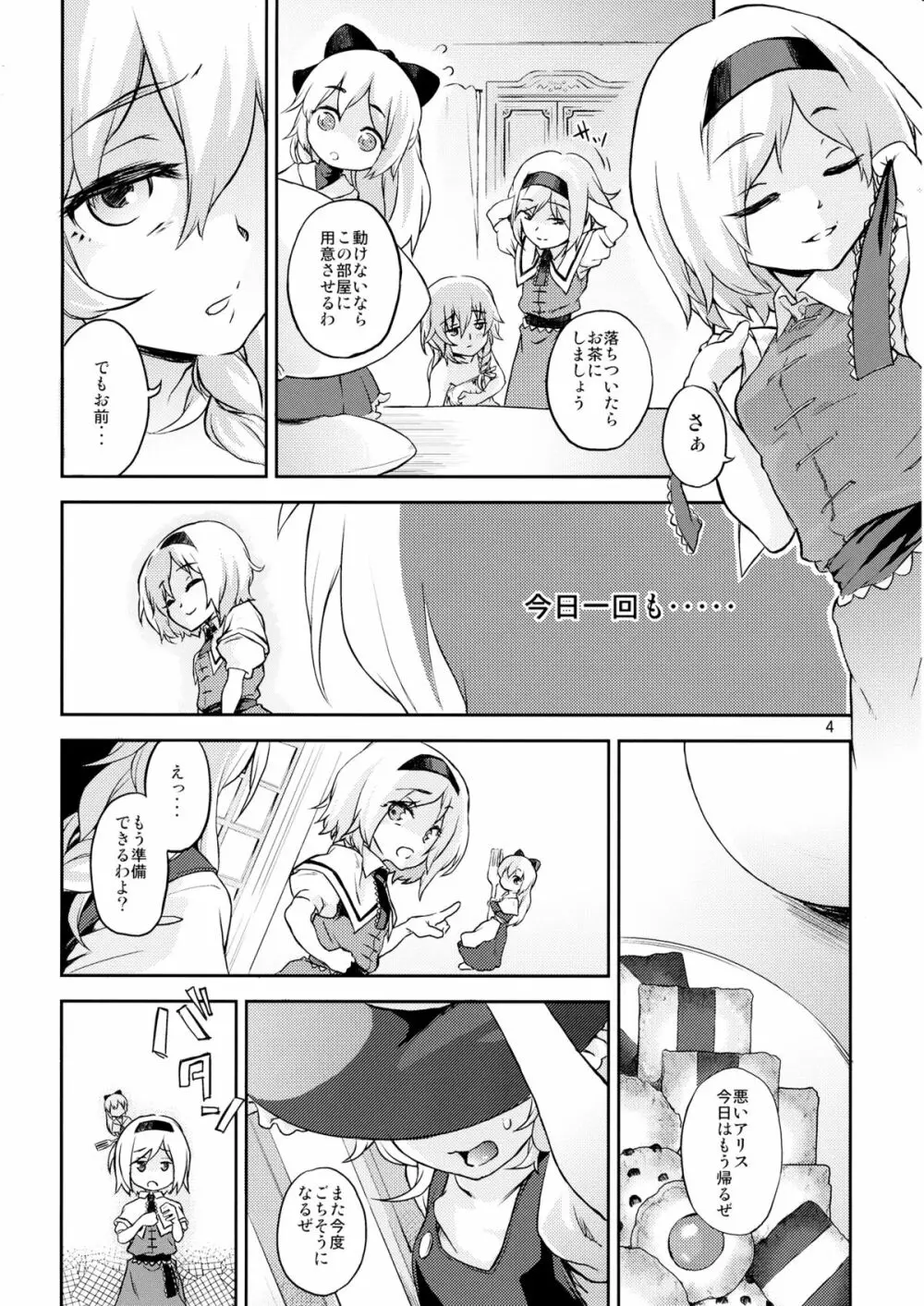 東方てれびさん4 Page.2