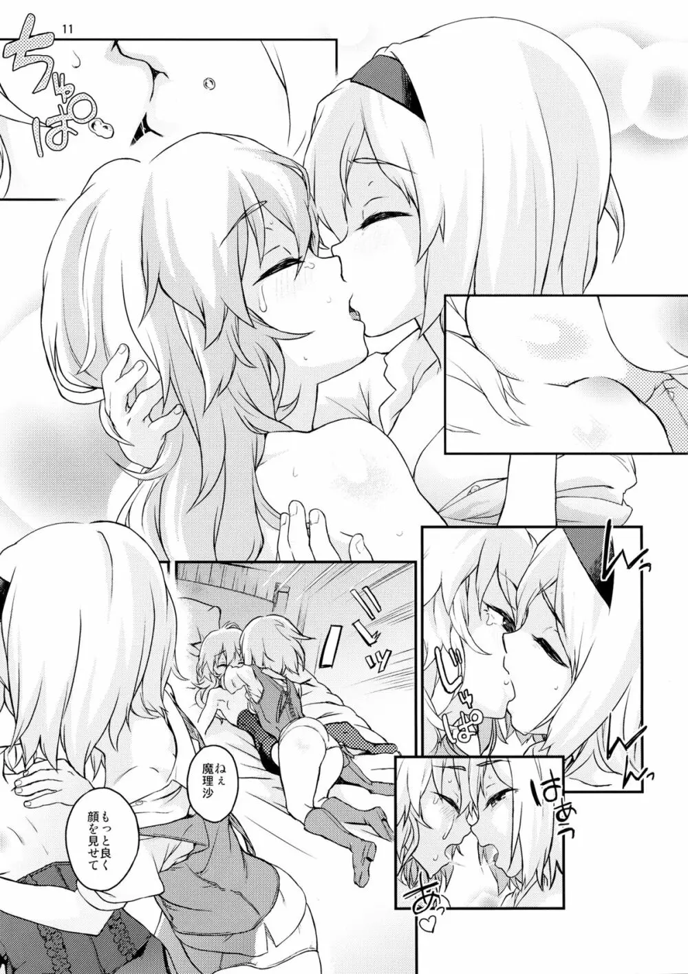 東方てれびさん4 Page.9