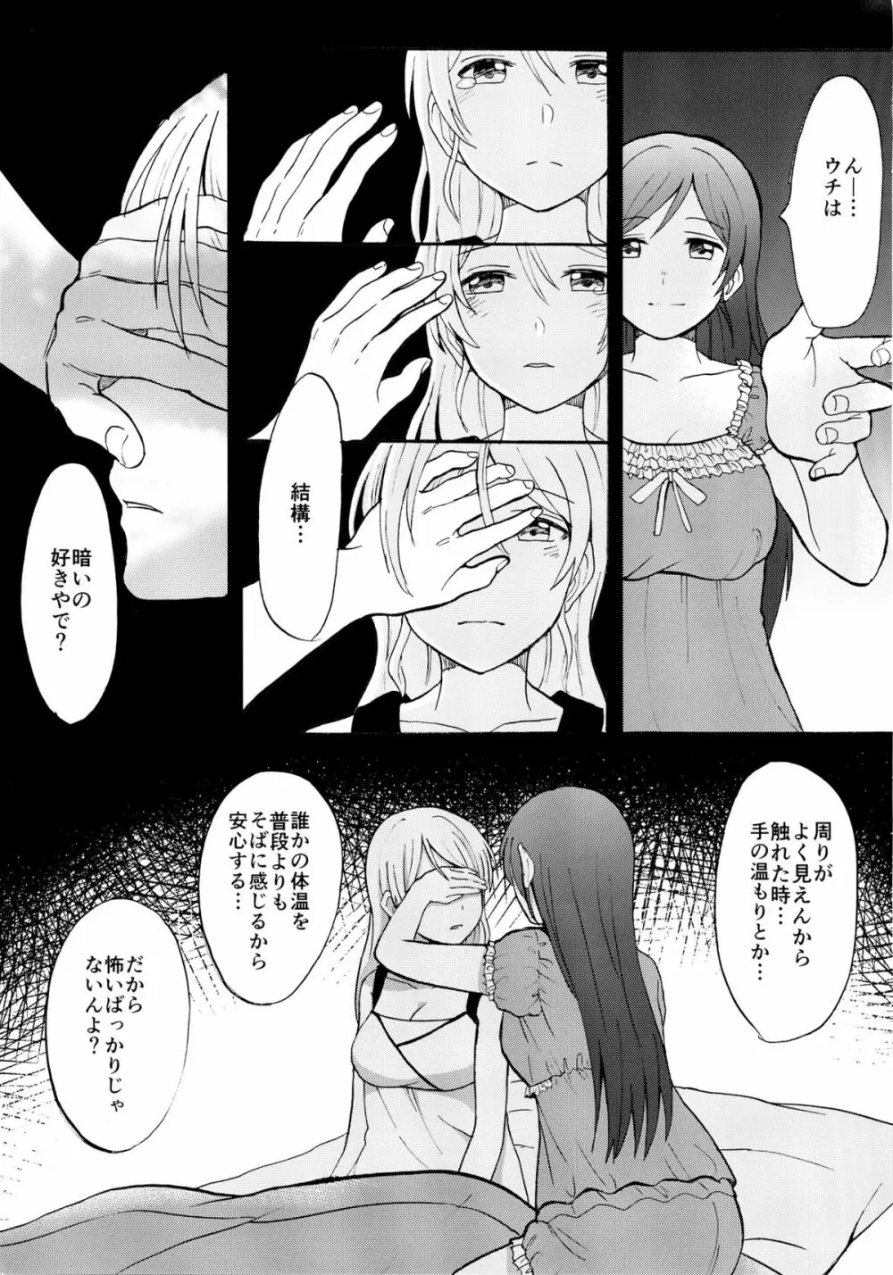 暗がりの下で抱きしめて Page.15