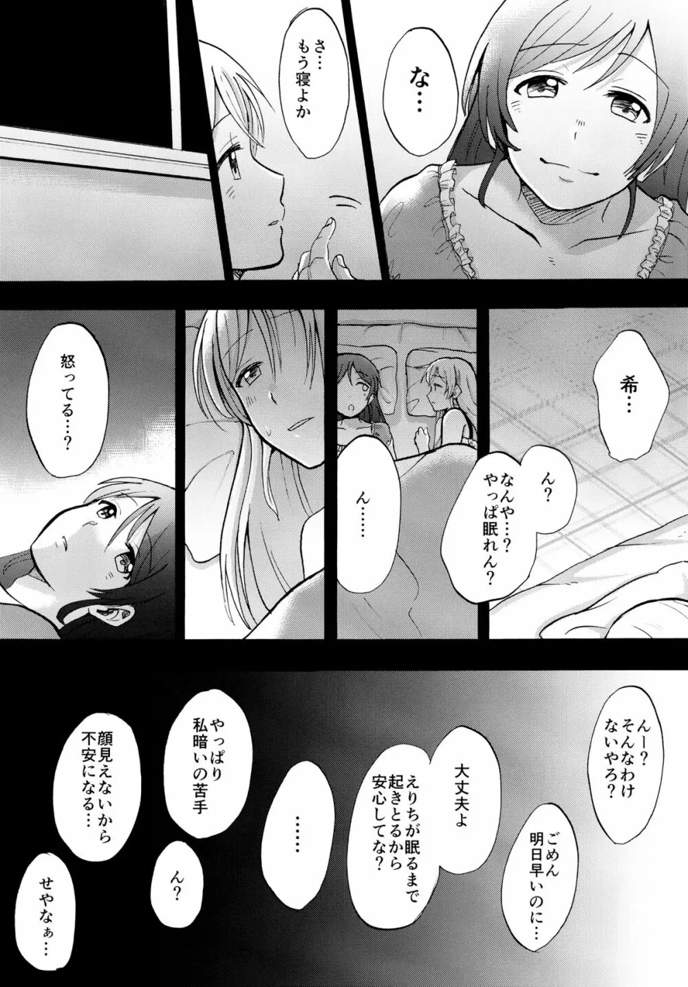 暗がりの下で抱きしめて Page.16