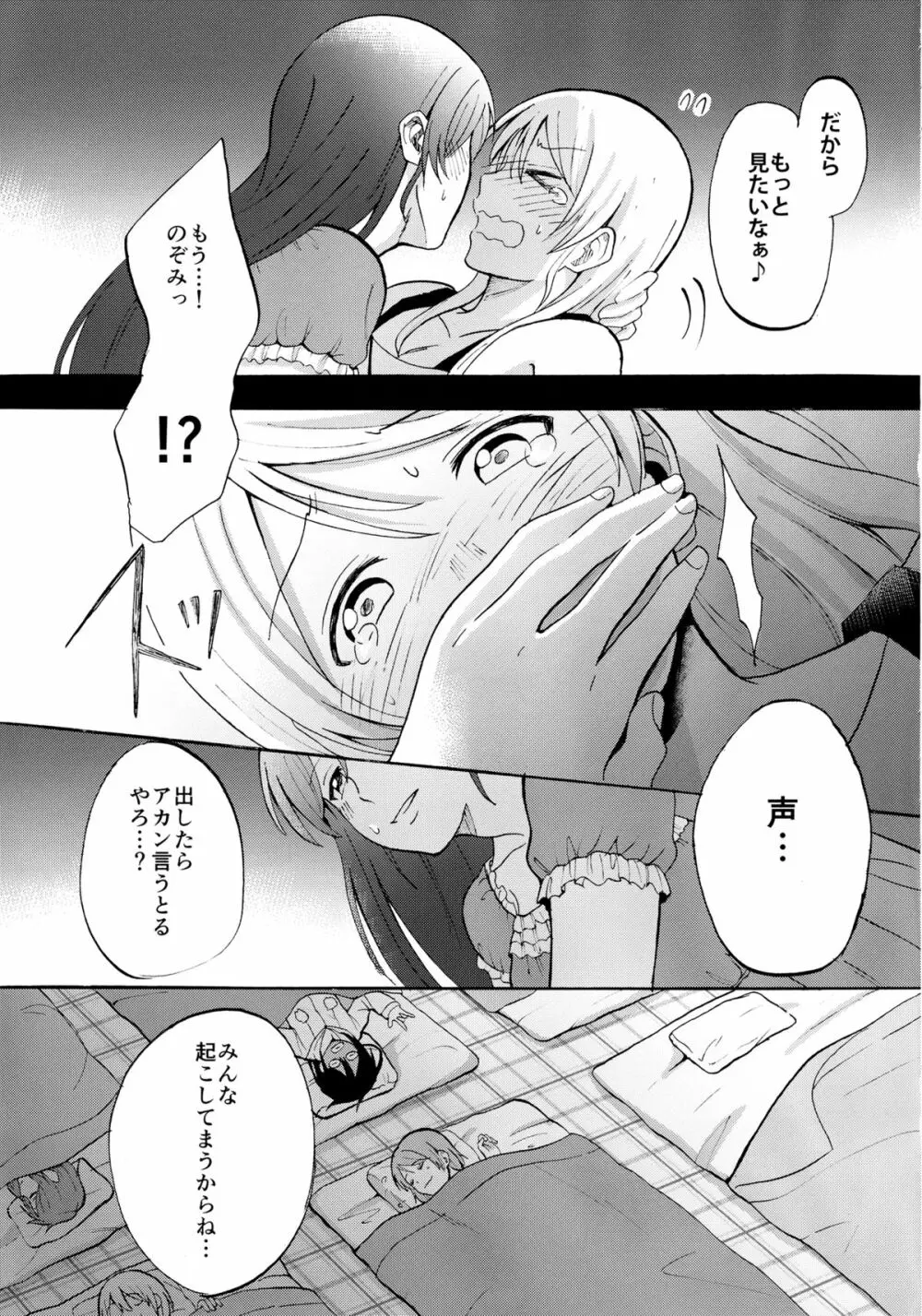 暗がりの下で抱きしめて Page.19