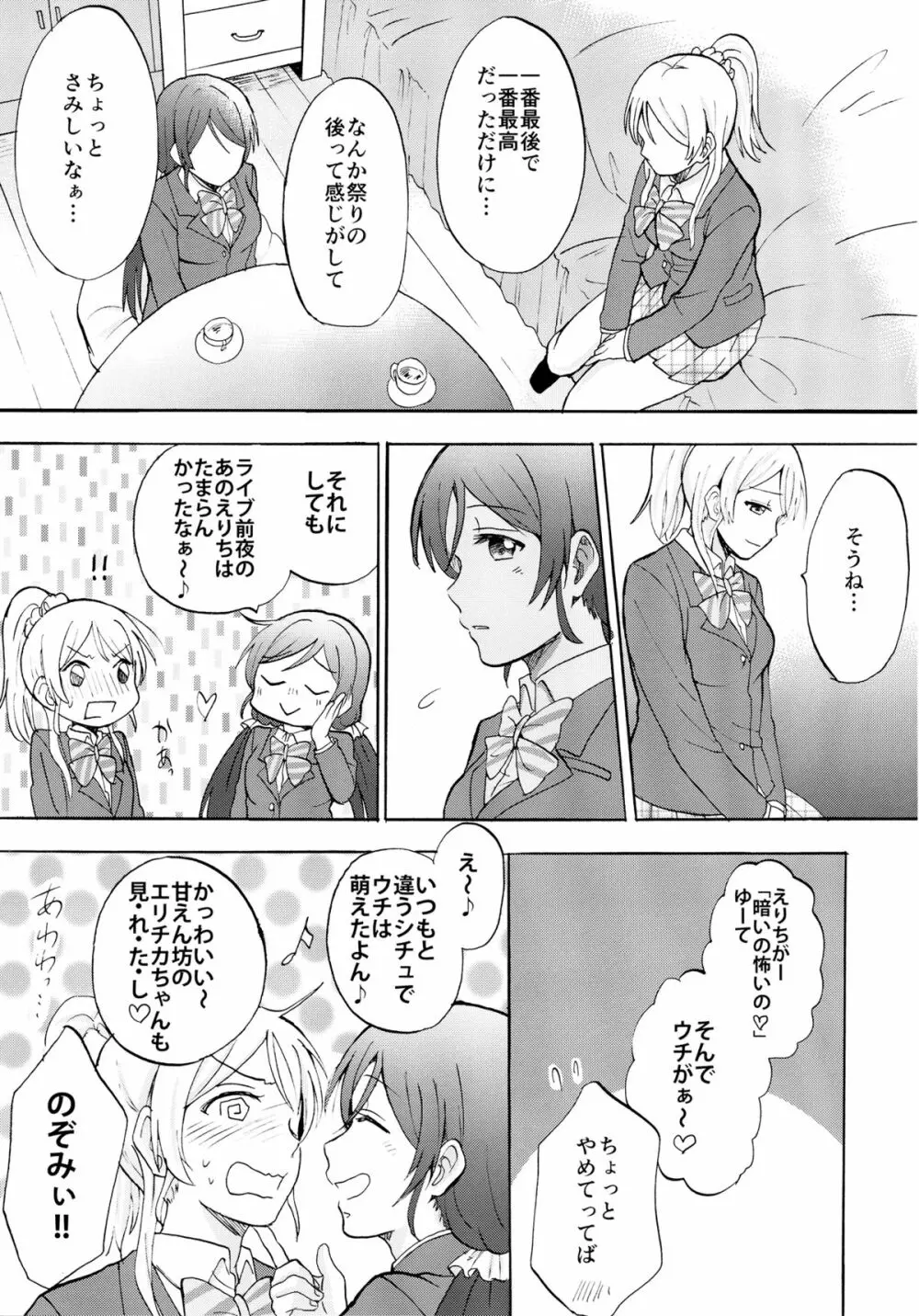 暗がりの下で抱きしめて Page.29