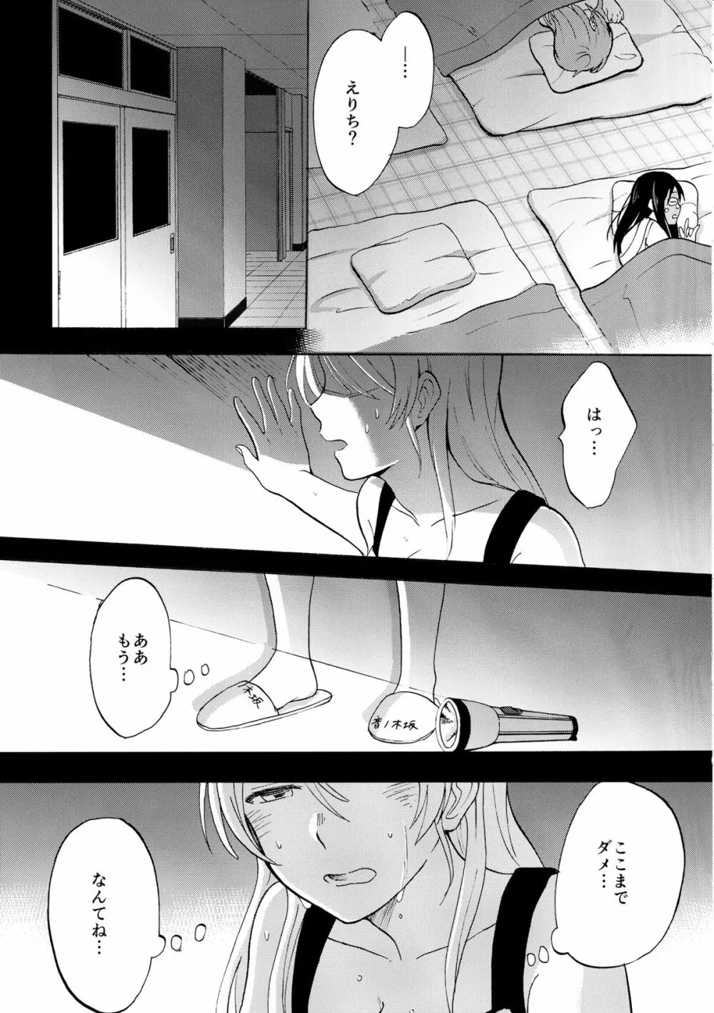 暗がりの下で抱きしめて Page.3