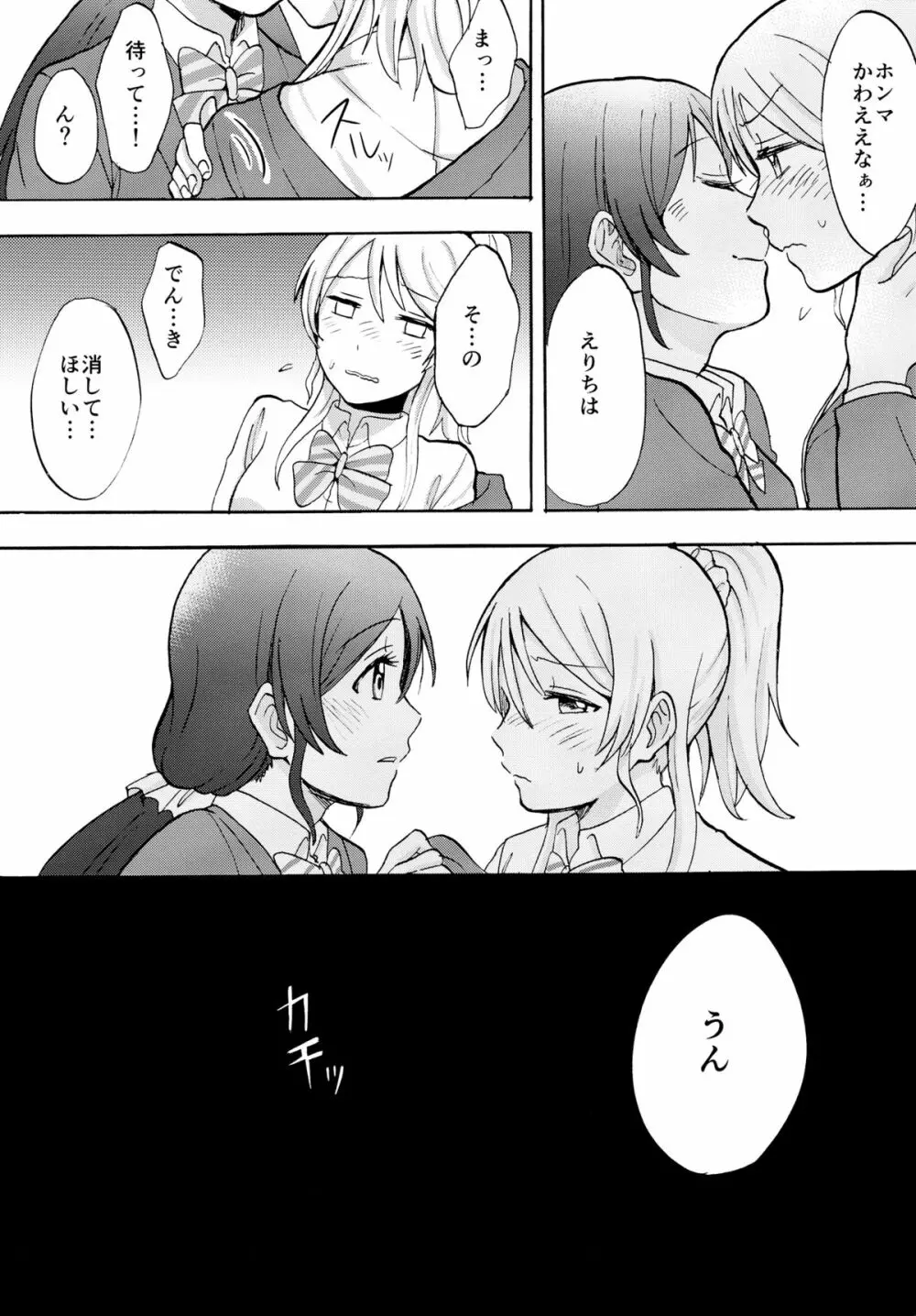 暗がりの下で抱きしめて Page.31