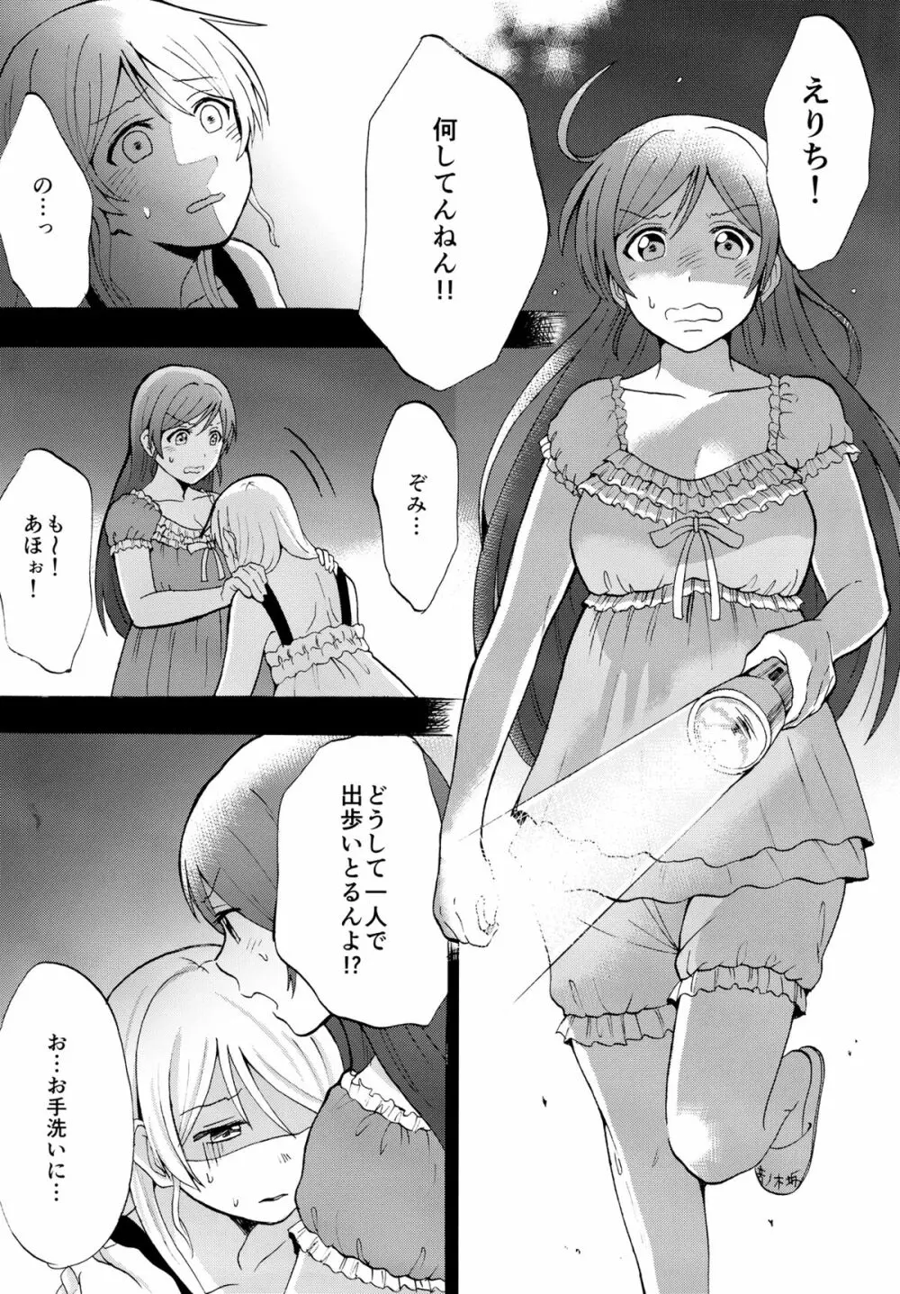 暗がりの下で抱きしめて Page.6