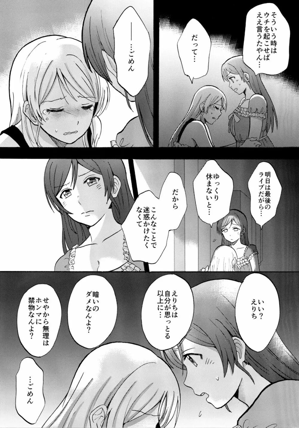 暗がりの下で抱きしめて Page.7