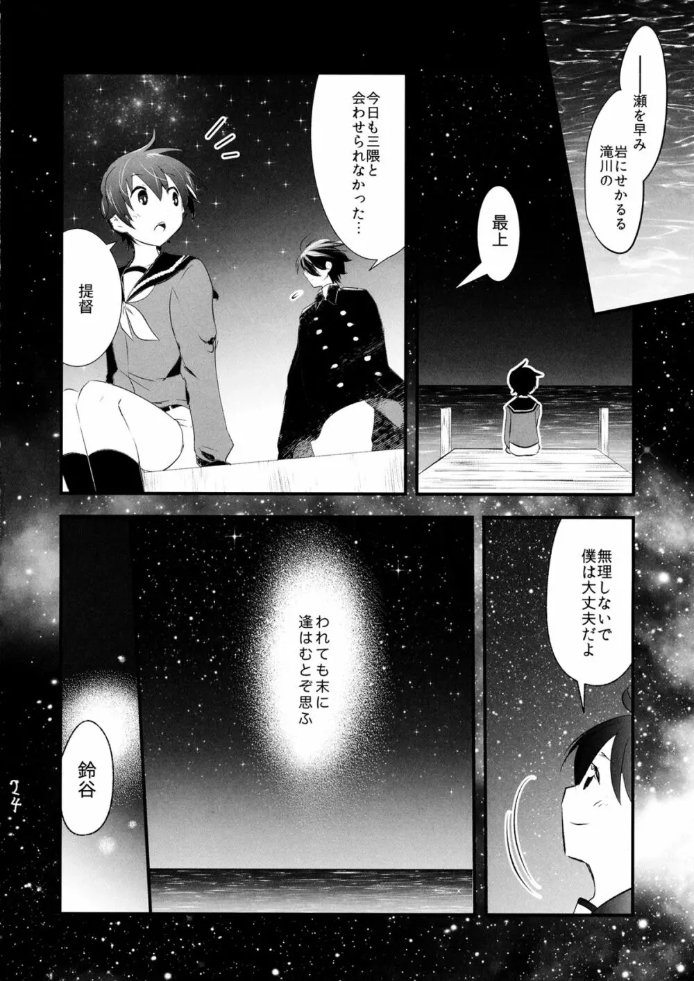 ひみつの入渠ドック Page.23