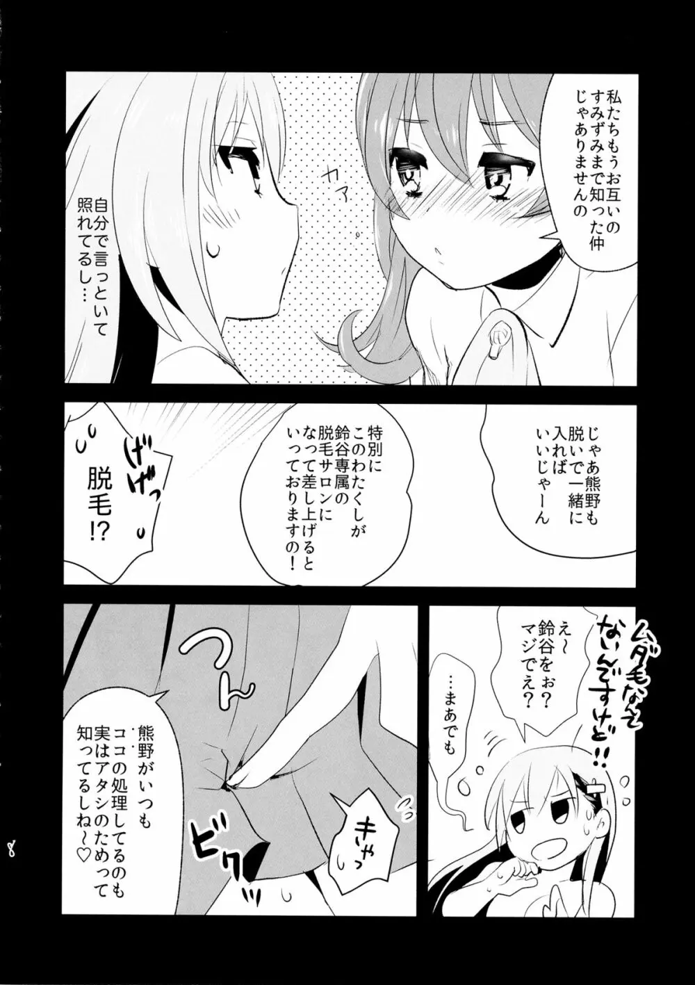 ひみつの入渠ドック Page.7