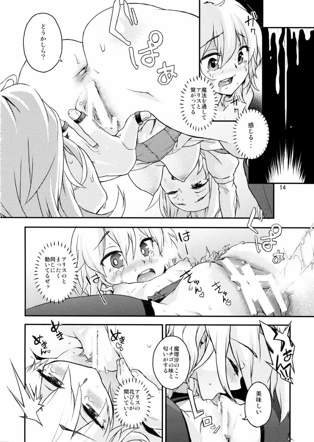 東方てれびさん4 Page.13