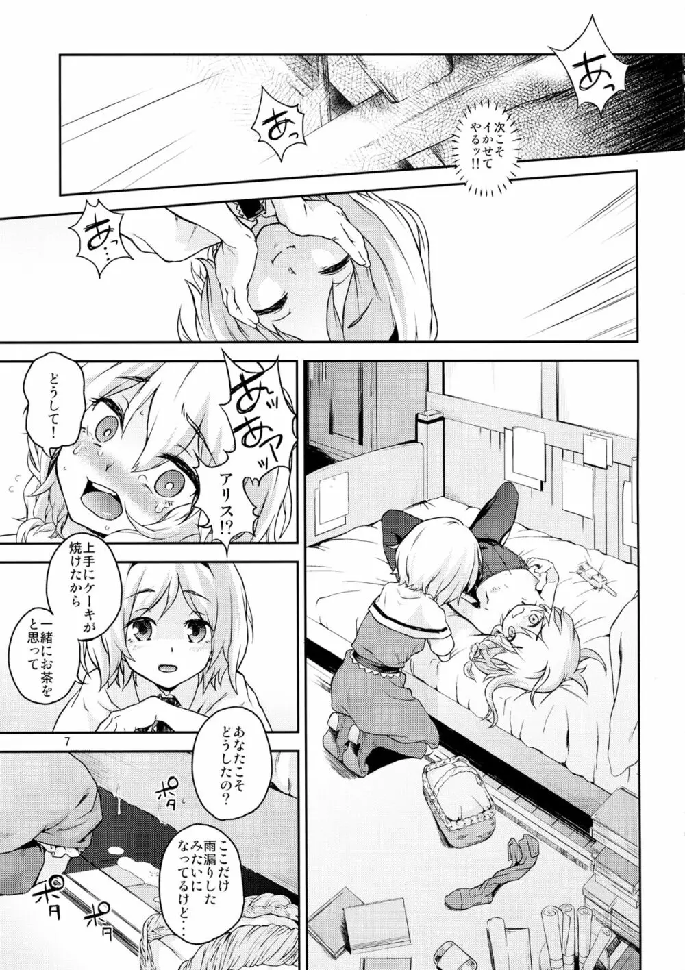 東方てれびさん4 Page.6