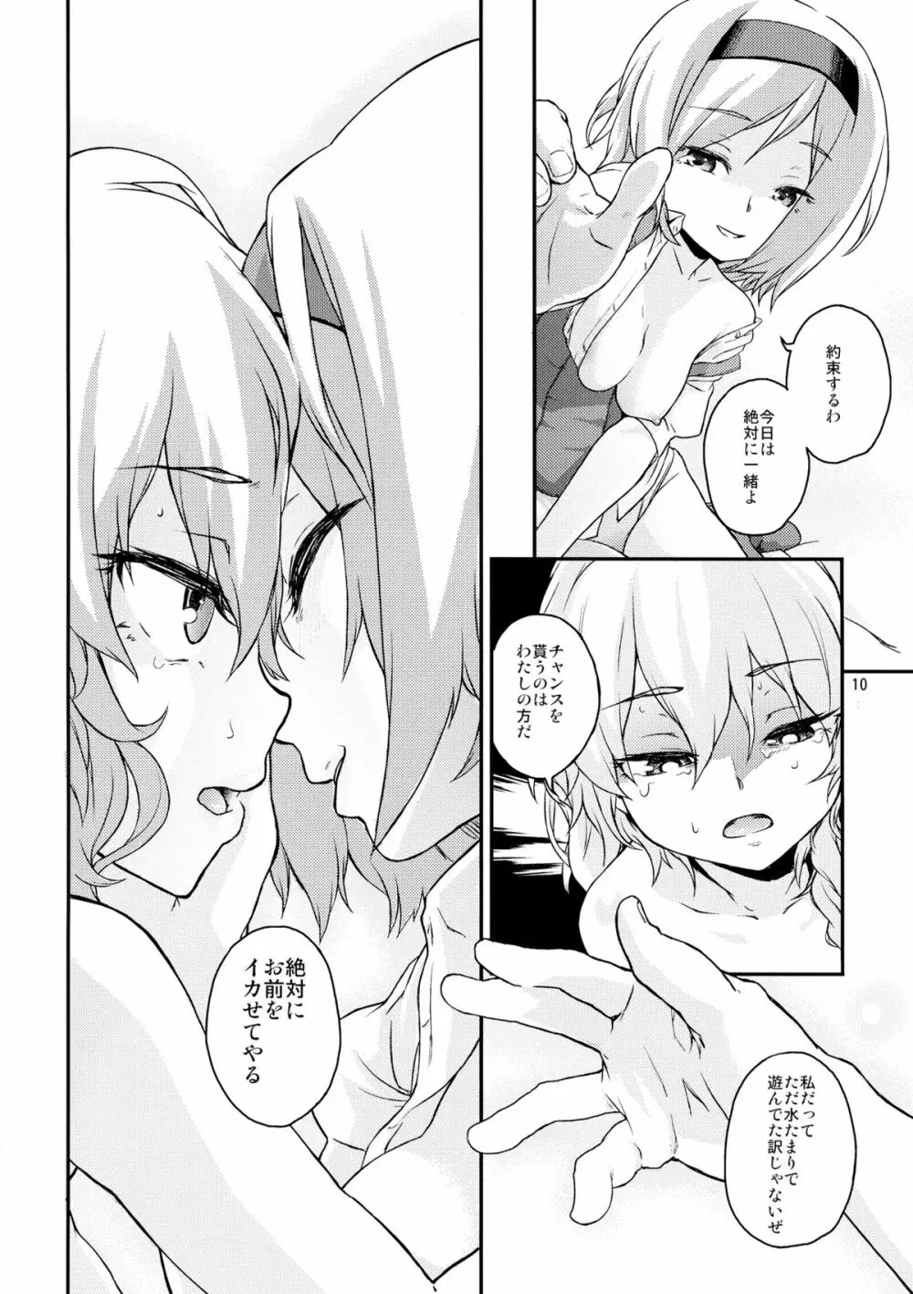 東方てれびさん4 Page.9