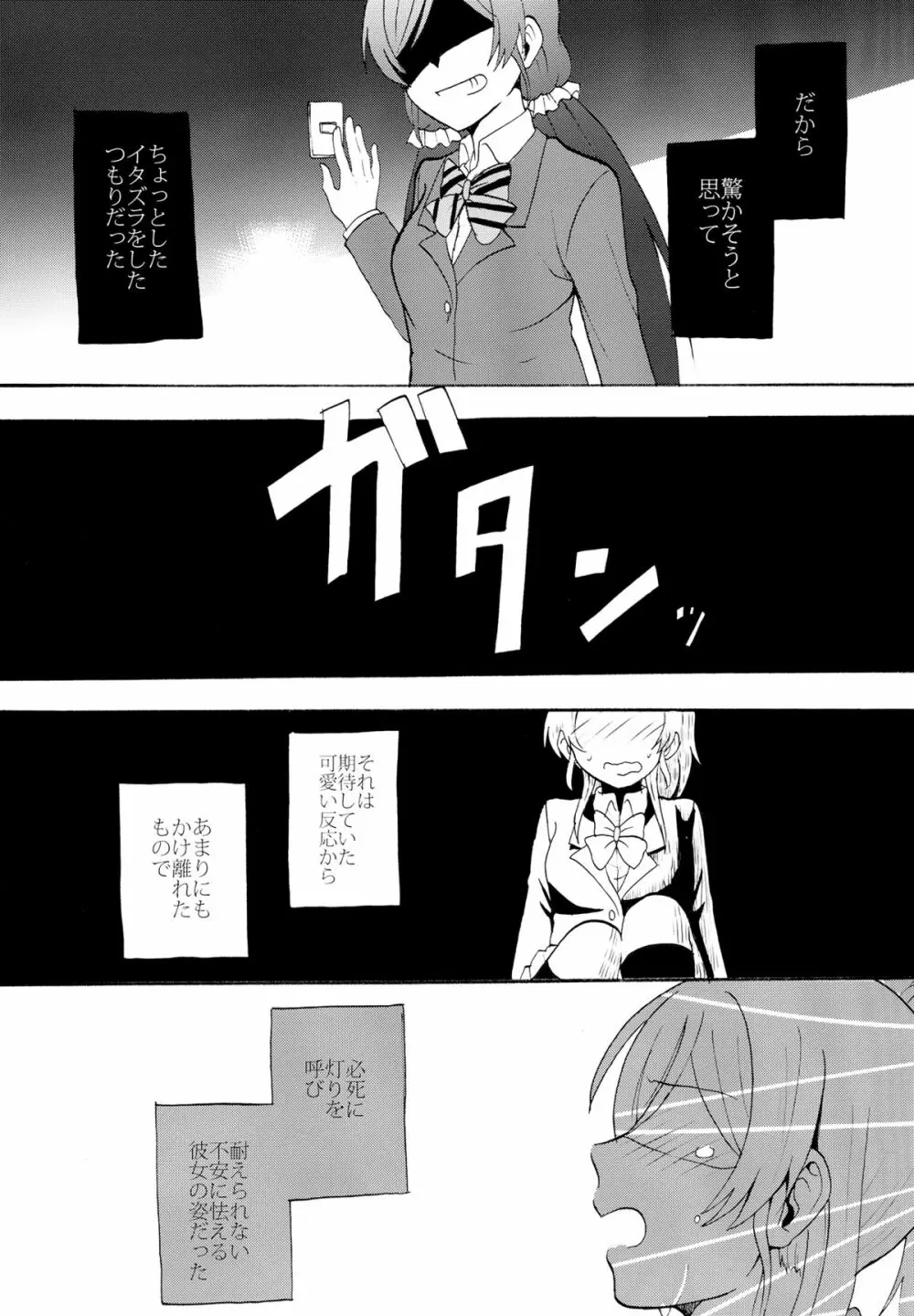 暗がりの下で抱きしめて Page.10