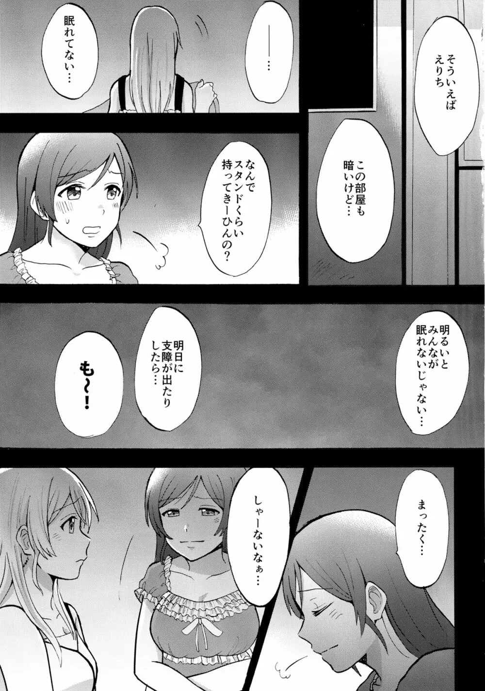 暗がりの下で抱きしめて Page.12