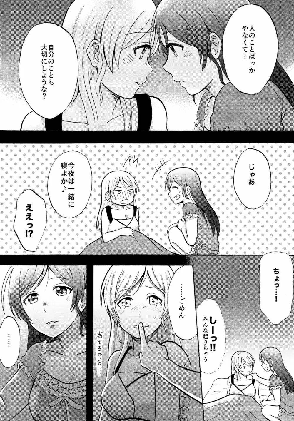 暗がりの下で抱きしめて Page.13