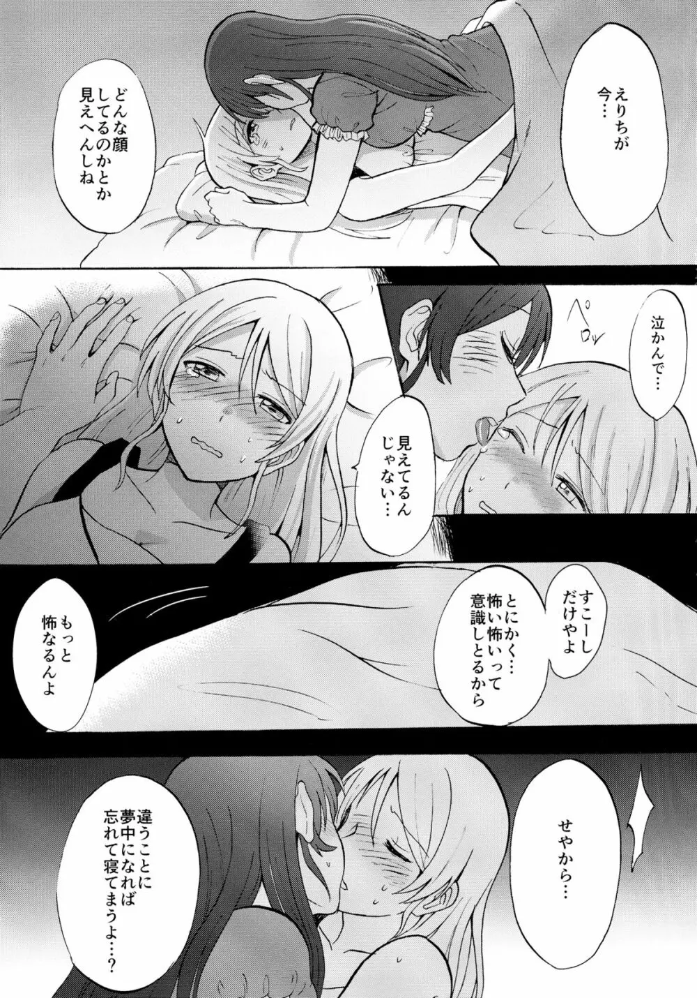 暗がりの下で抱きしめて Page.18