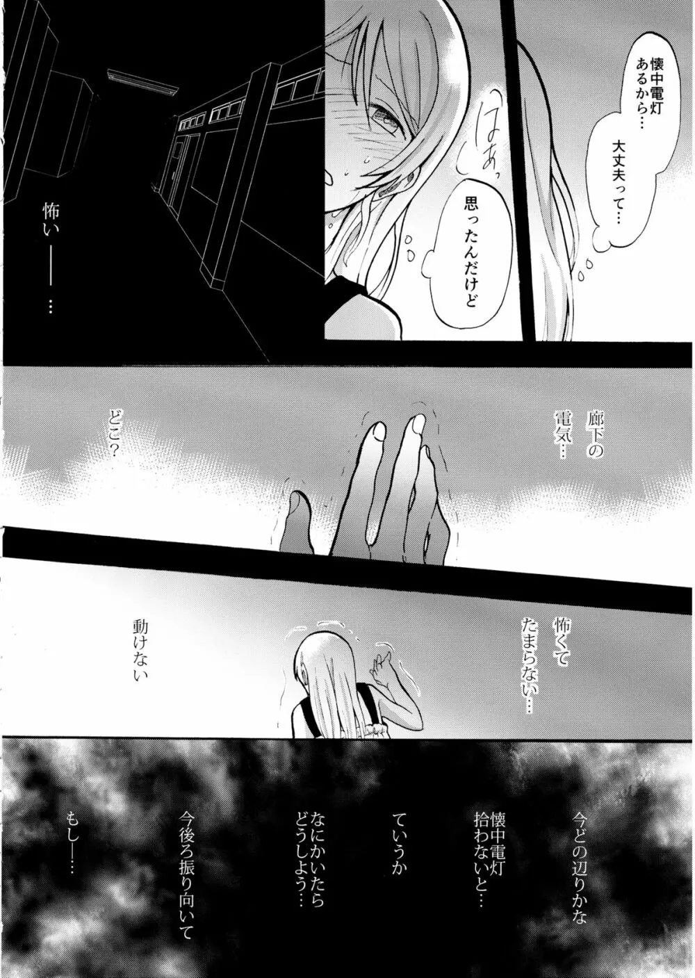 暗がりの下で抱きしめて Page.5