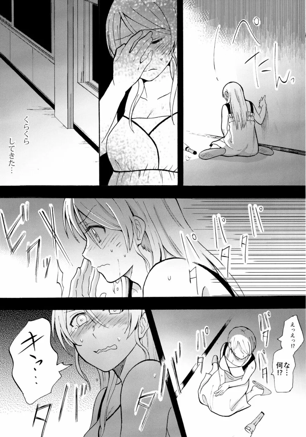 暗がりの下で抱きしめて Page.6