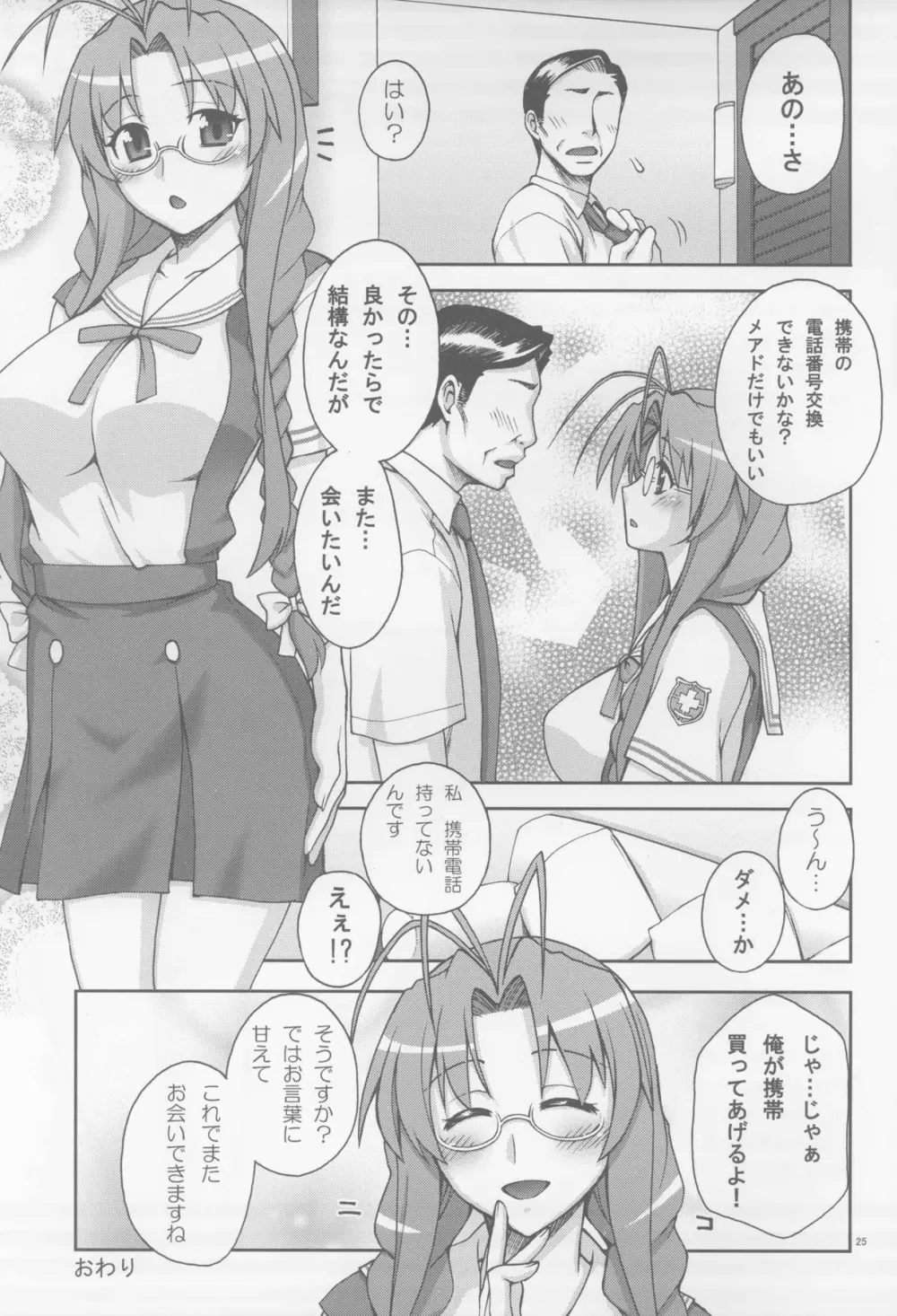 早苗さんがんばる! Page.24