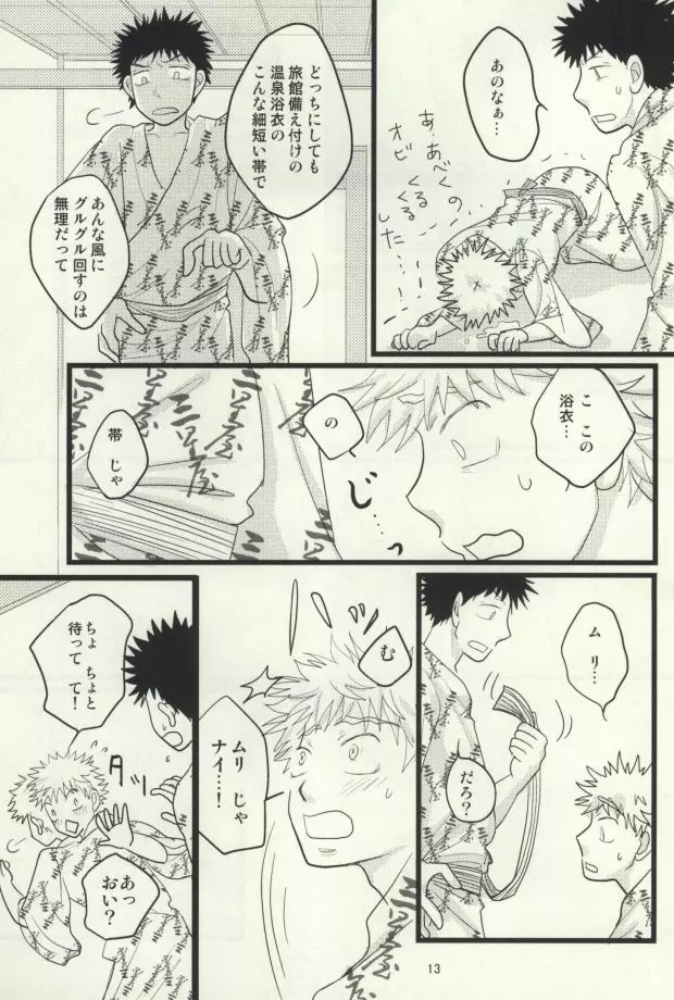 ドキドキ温泉大・作・戦! Page.14