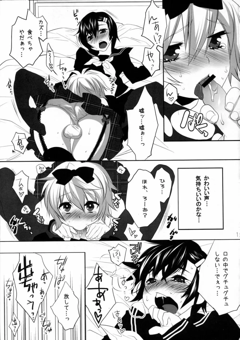 うさうさにゃんにゃん 男の娘本 Page.12