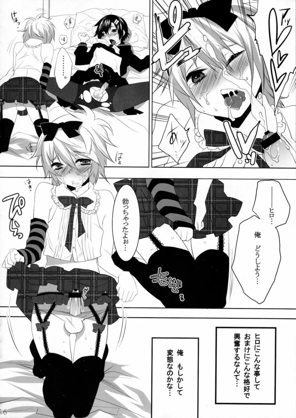 うさうさにゃんにゃん 男の娘本 Page.13