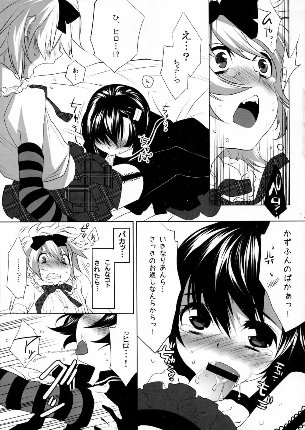 うさうさにゃんにゃん 男の娘本 Page.14