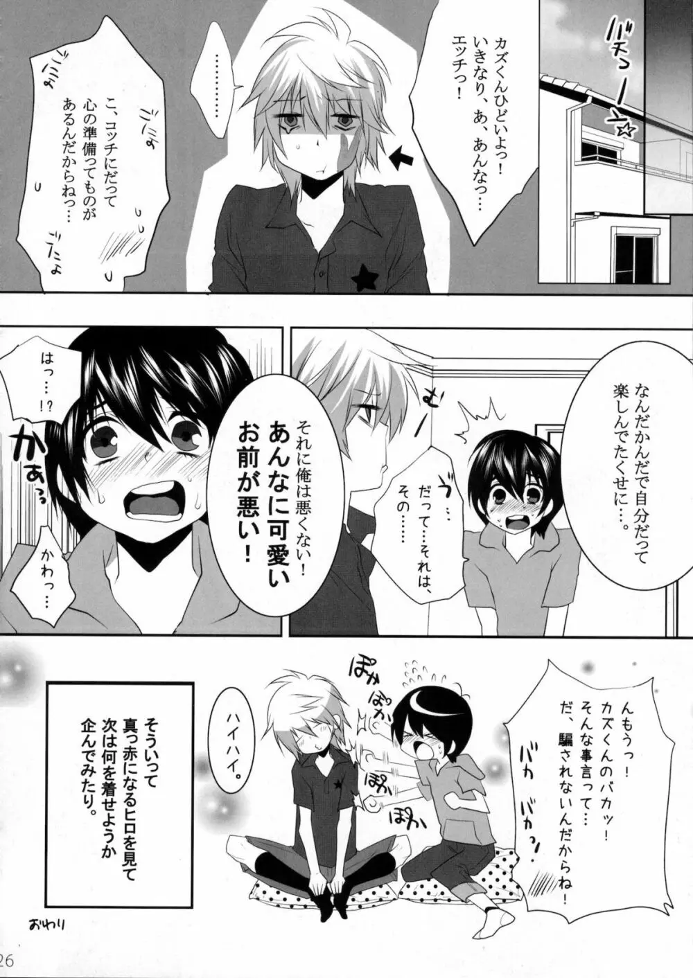 うさうさにゃんにゃん 男の娘本 Page.23