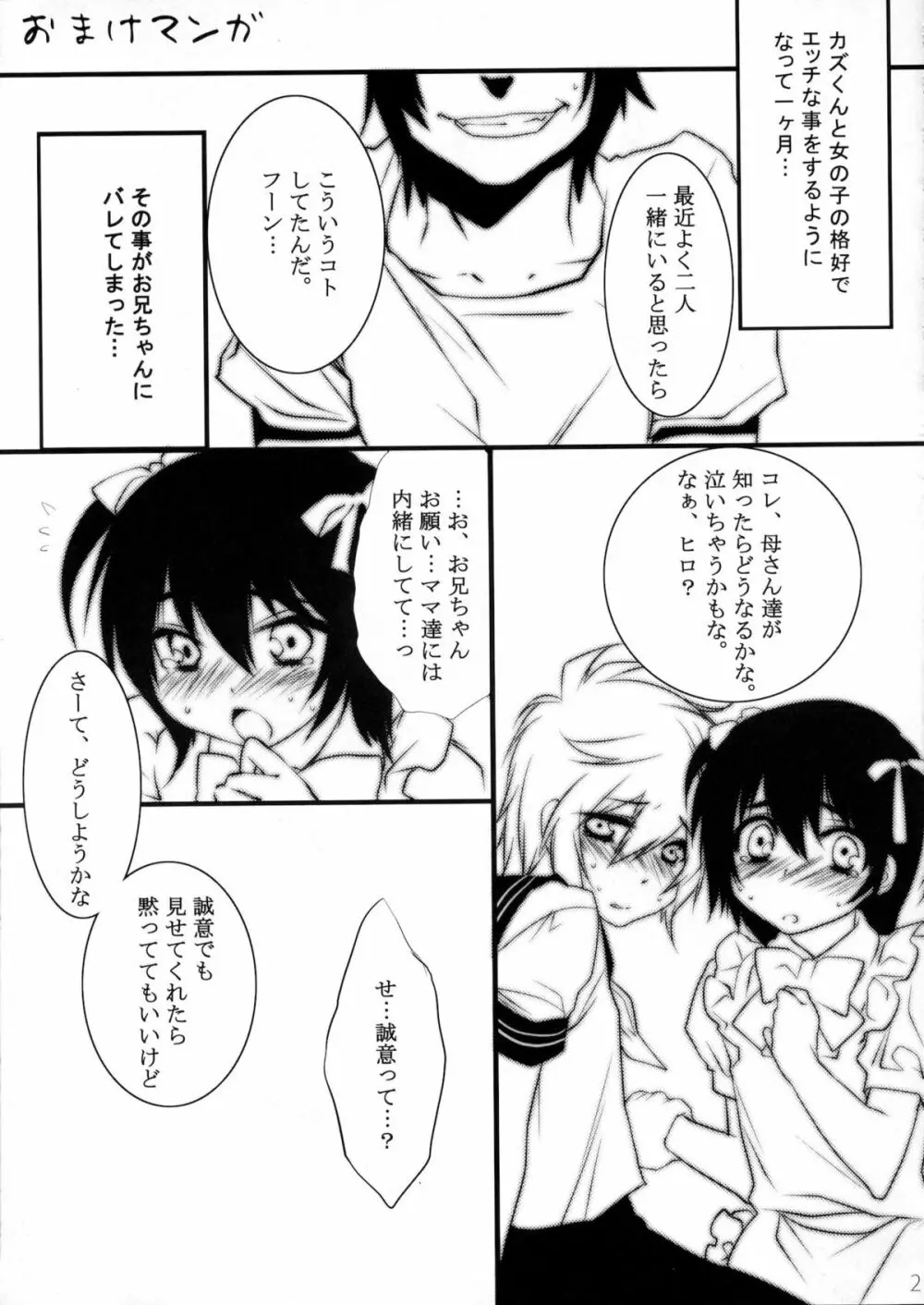 うさうさにゃんにゃん 男の娘本 Page.24