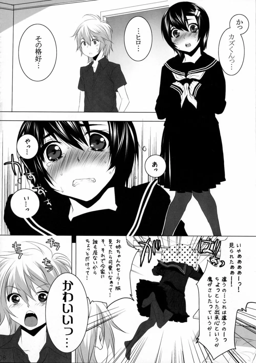 うさうさにゃんにゃん 男の娘本 Page.5