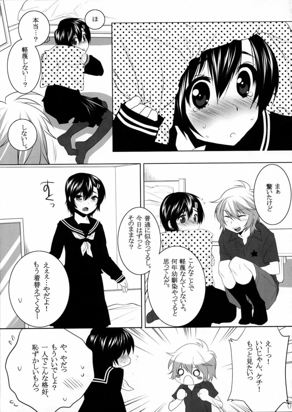 うさうさにゃんにゃん 男の娘本 Page.6