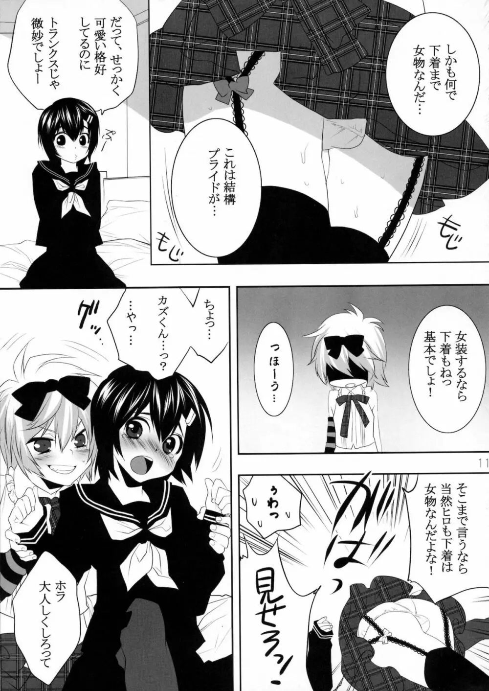 うさうさにゃんにゃん 男の娘本 Page.8