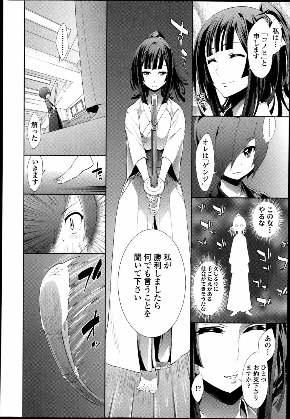 いただかれちゃいます。 第1-3話 Page.2