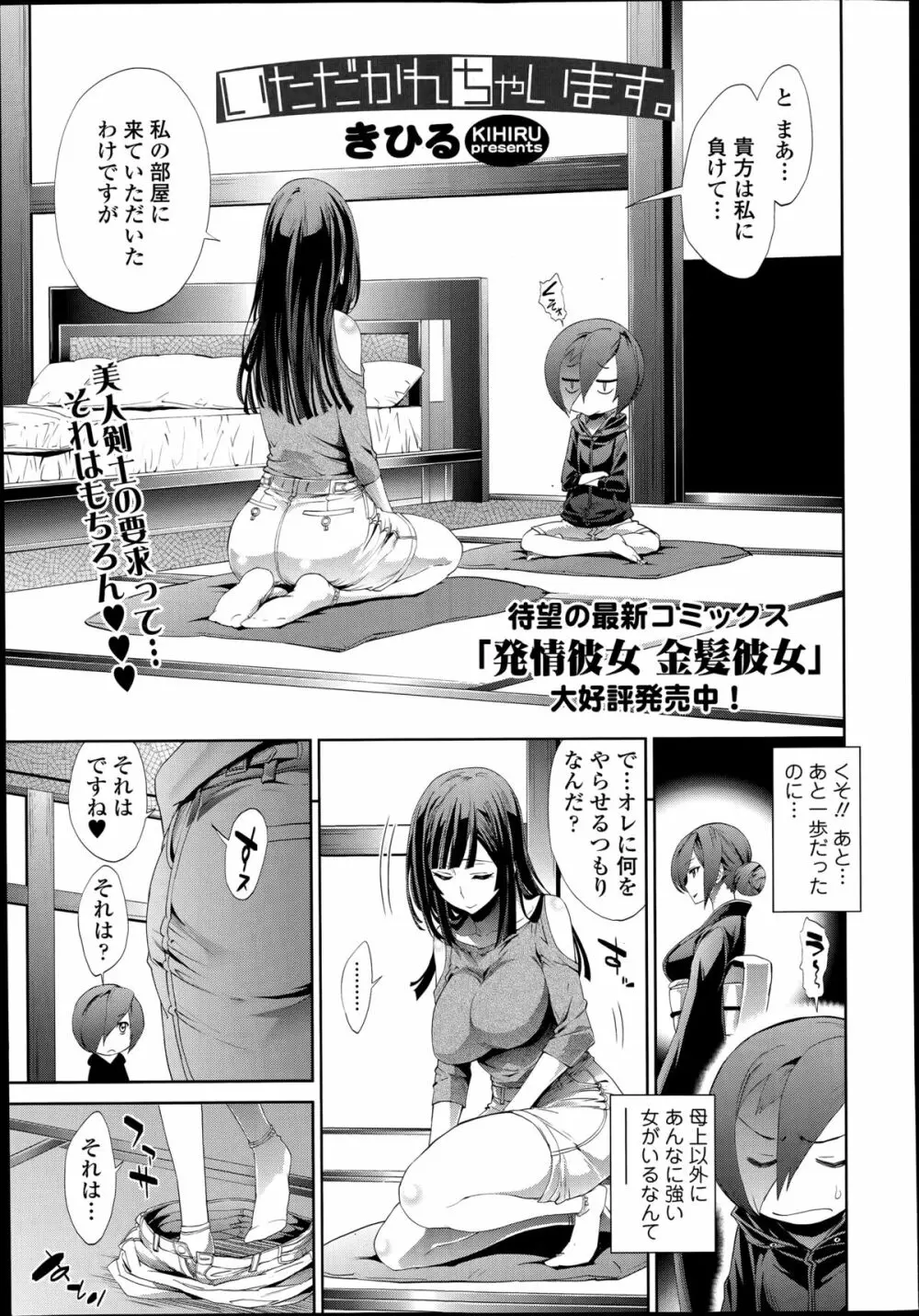 いただかれちゃいます。 第1-3話 Page.3