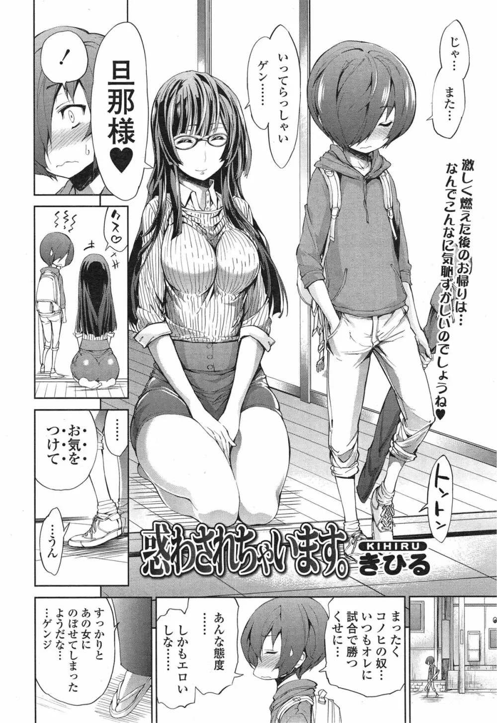 いただかれちゃいます。 第1-3話 Page.51