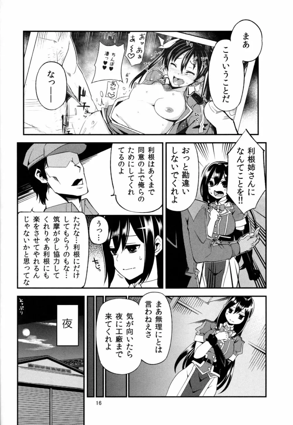 ネトネトチクチク Page.17