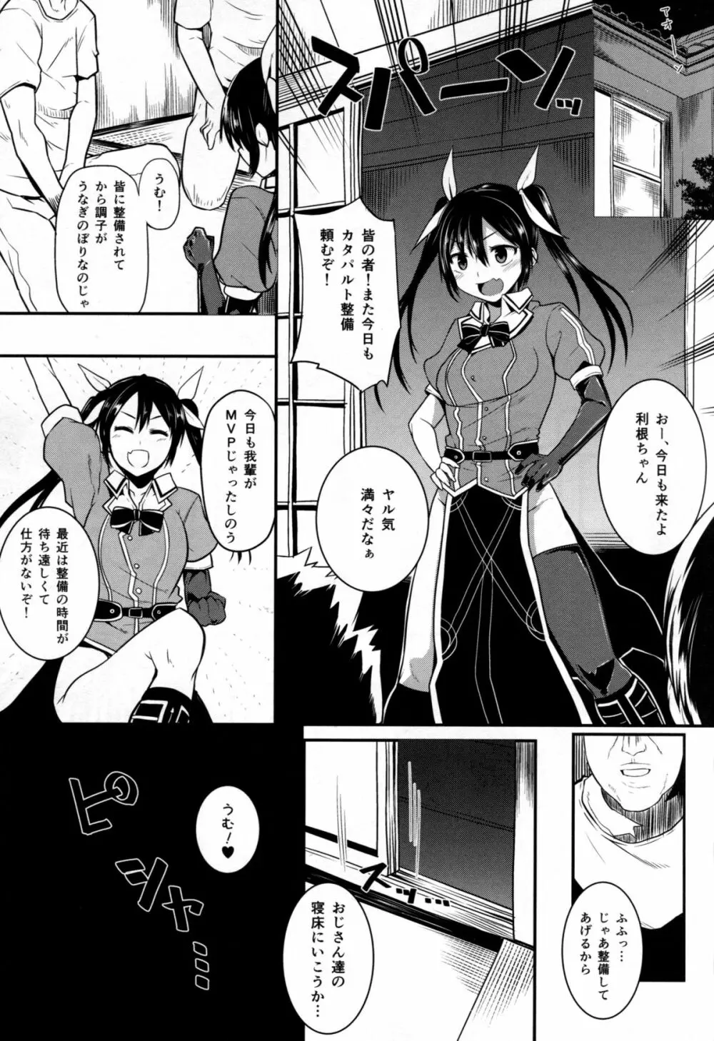 ネトネトチクチク Page.2